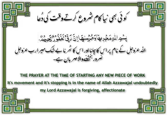 Duaa Of Starting Any New Work