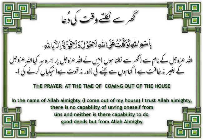 Duaa at the time Of Coming Out From The House