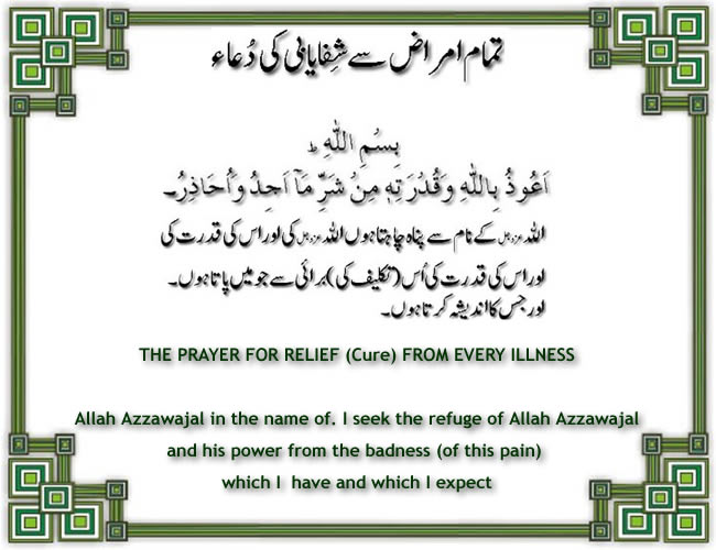 Duaa of Relief From Every Illness