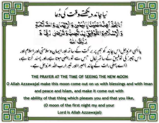 The Pray At the Time Of Seeing The New Moon