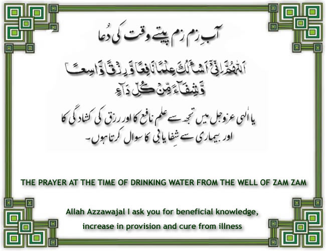 Prayer At The Time Of Drinking Zam Zam